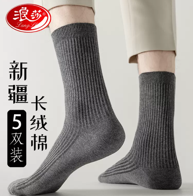 浪莎 男士 新疆长绒棉中筒袜 5双装24.8元包邮（需领券）
