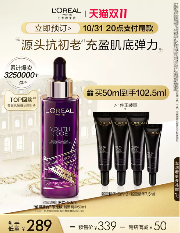 L'Oreal Paris 巴黎欧莱雅 第三代 青春密码酵素精华肌底液 50mL+赠52.5ml284元包邮（需定金40元）