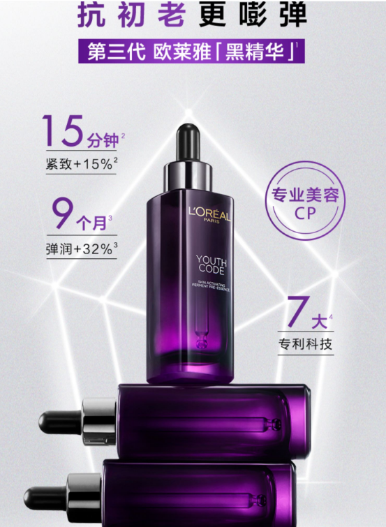 L'Oreal Paris 巴黎欧莱雅 第三代 青春密码酵素精华肌底液 50mL+赠52.5ml284元包邮（需定金40元）