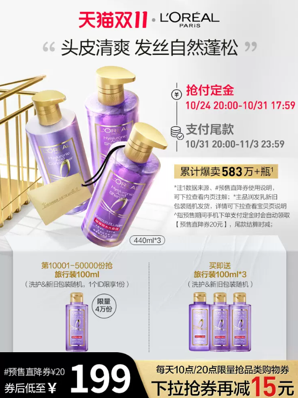 双11预售，L'Oreal 巴黎欧莱雅 紫安瓶玻尿酸水光洗发水 440mL*2+护发素440mL*1 送旅行装100mL*3159元包邮（需定金30元）