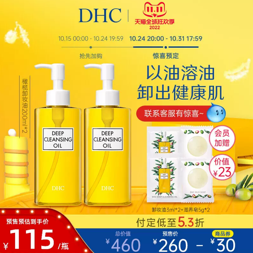 双11预售，DHC 蝶翠诗 深层橄榄卸妆油 200ml*2瓶180元包邮（定金￥30）