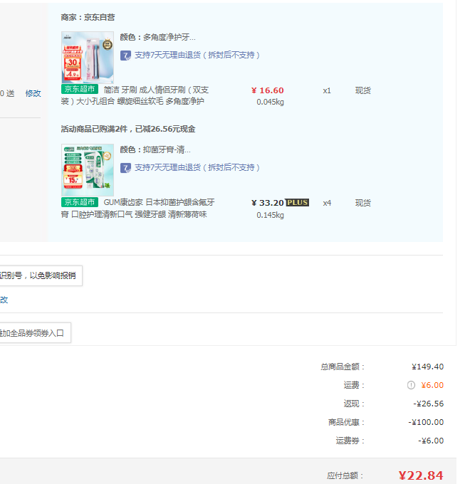 <span>白菜！</span>PLUS會員，日本口腔護理第一品牌，GUM 康齒家 沁橘薄荷味牙膏120g*4支+湊單品新低22.84元（折4.31元/支）