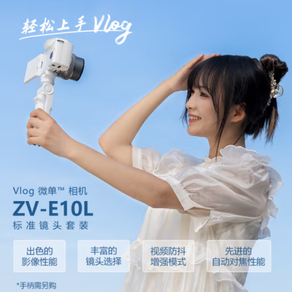 索尼 ZV-E10L 微單數(shù)碼相機(jī) （16-50mm）套機(jī) 國(guó)行聯(lián)保4799元包郵（需定金）