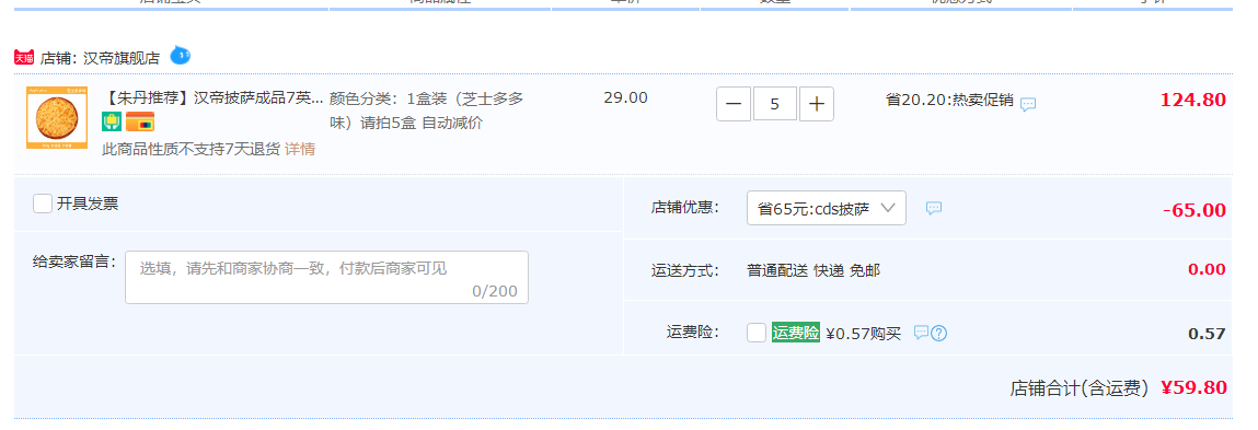 漢帝 加熱即食成品披薩 7英寸*5盒59.8元順豐包郵（需領(lǐng)券）