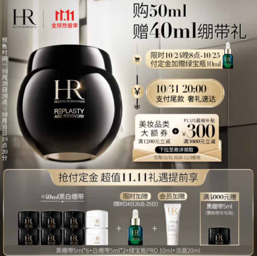 HR 赫莲娜 活颜修护黑绷带晚霜 50mL（赠品：30ml黑绷带+10ml白绷带+20ml洁面+绿宝瓶精华10ml）3260元包邮（需定金）