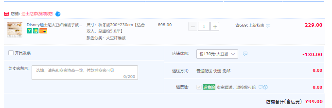 A類品質，Disney 迪士尼2022年秋季新款大豆纖維被芯 1.5~2米99元包郵（需領券）
