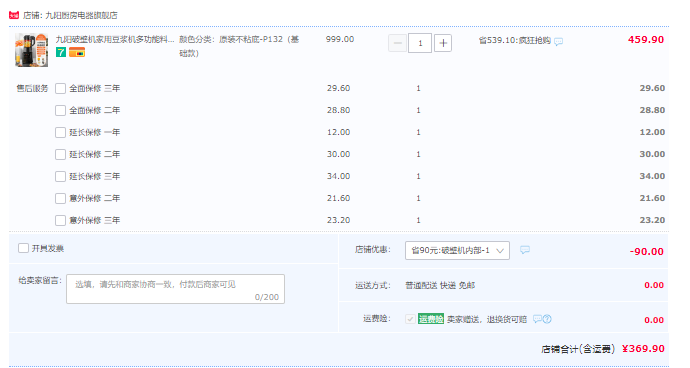 Joyoung 九阳 高速破壁机料理机 L18-P132369.9元包邮（需领券）