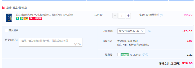 花宜树 富硒大米 10斤29元包邮（需领券）