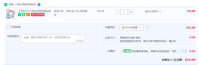 云南白药 泰邦 疤痕凝胶20g新低24元包邮（需领券）
