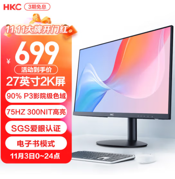 HKC 惠科 T2752Q 27英寸2K显示器新低669元包邮（需领券）