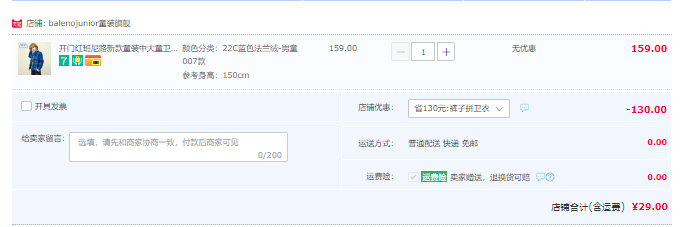 清倉低價，Baleno 班尼路 秋冬百搭男女童襯衣/衛(wèi)衣/休閑褲 （100~150碼）多款29元包郵（需領券）