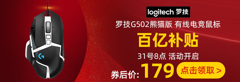 Logitech 罗技 G502 SE Hero熊猫版 炫光游戏鼠标史低179元包邮