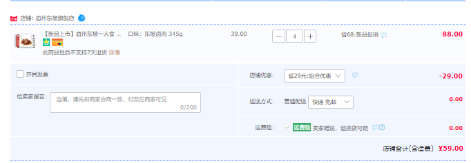 眉州東坡酒樓同款菜品 自熱米飯3口味4盒59元包郵（需領券）
