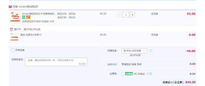 Kinder 健達(dá) 繽紛樂 牛奶榛果威化巧克力 9包 贈(zèng)輕脆怡2條49元包郵（需領(lǐng)券）