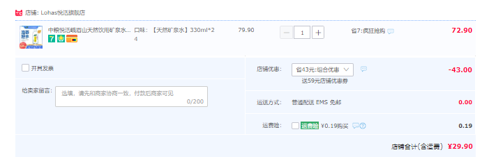 中糧悅活 峨眉山飲用天然礦泉水330ml*24整箱29.9元包郵（需領(lǐng)券）