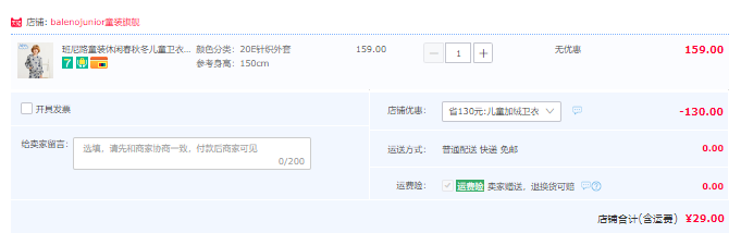 清仓低价，Baleno 班尼路 秋冬百搭男女童卫衣外套 （100~170码）多达110款29元包邮（需领券）