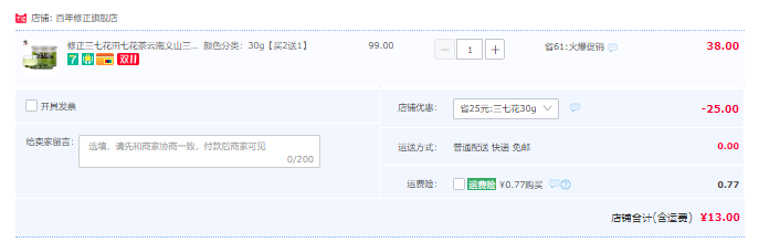 修正  精选三七花茶30g/罐13元包邮（需领券）