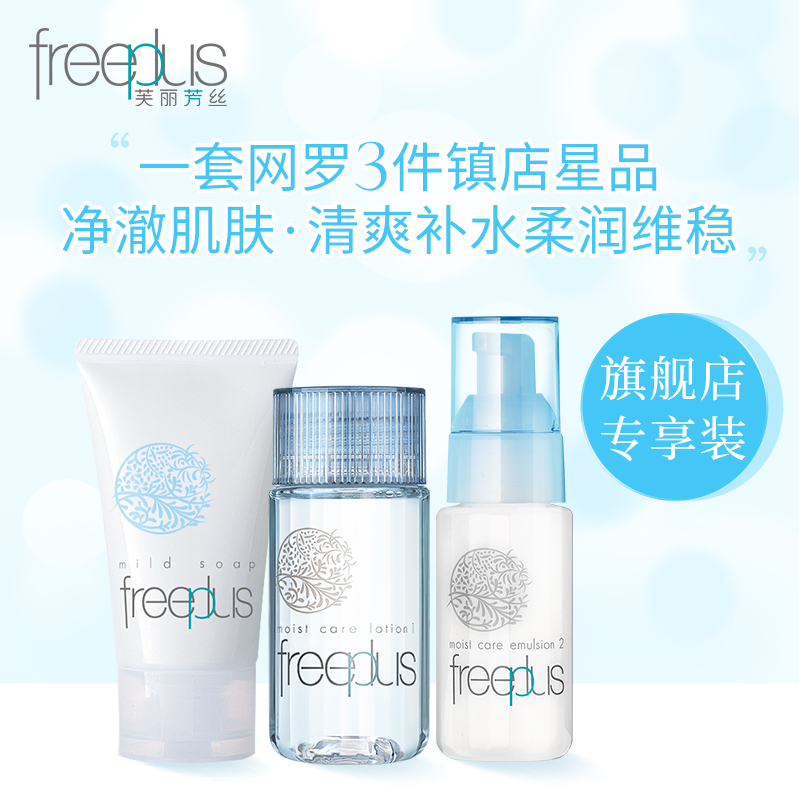 芙丽芳丝 freeplus 柔润系列 洗面奶水乳3件套178元包邮（需领券）