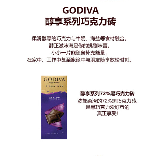 PLUS会员，GODIVA 歌帝梵 醇享系列 72%黑巧克力砖 90g*3件98.25元（32.75/件）