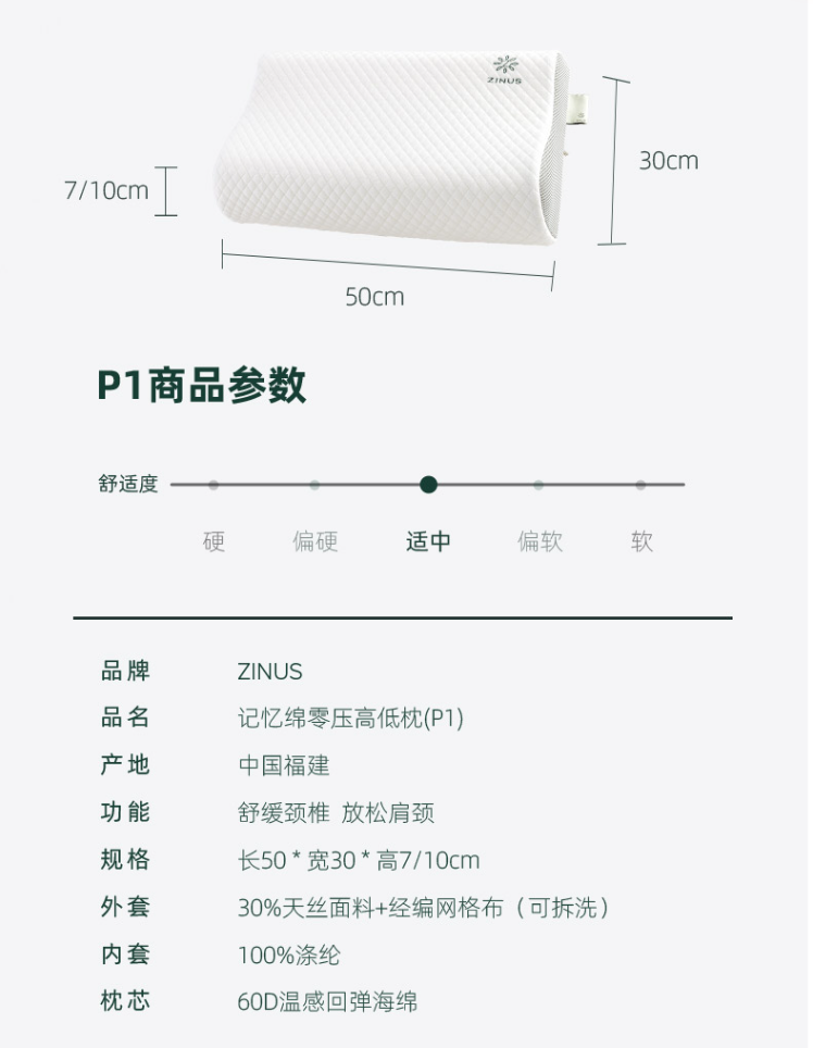 Zinus 际诺思 P1 记忆绵零压高低枕 50*30*10/7cm139元包邮（需领券）