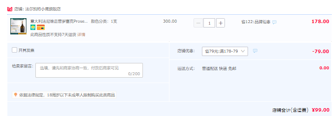 國際葡萄酒競賽金獎，意大利 法尼維嘉 普羅塞克干型起泡葡萄酒750ml99元包郵（需領券）