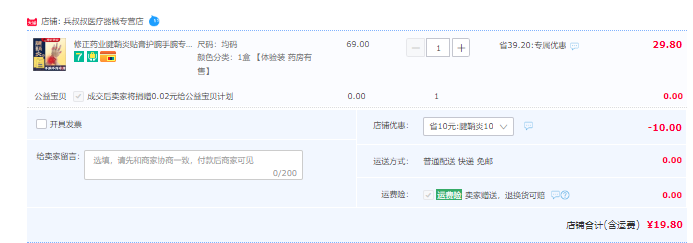 修正 護腕手腕手指專用腱鞘炎貼 6貼/盒19.8元包郵（需領(lǐng)券）