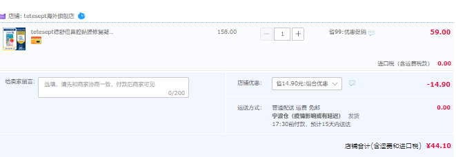 德国百年制药，tetesept 德舒倍 滋润修护鼻黏膜软膏 5g新低44元包邮包税（双重优惠）