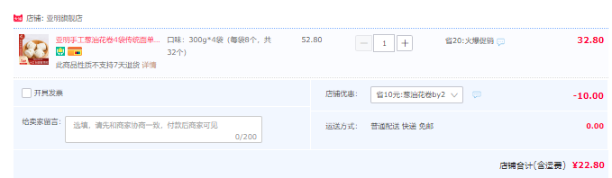 亞明食品 手工蔥油花卷300g*4袋22.8元包郵（需領(lǐng)券）