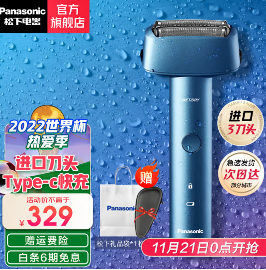 PLUS会员，Panasonic 松下 青春锤子系列 ES-RM31 电动剃须刀269元包邮（双重优惠）