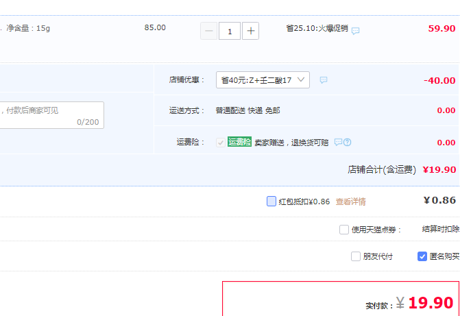 改善黑頭痘痘，可孚 15%壬二酸精華霜 15g19.9元包郵（需領(lǐng)券）