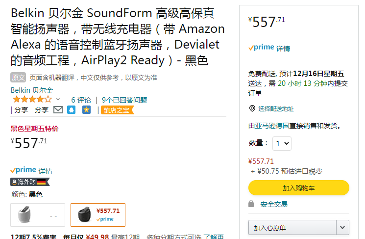 Belkin 贝尔金 帝瓦雷联名款 SoundForm™ Elite 无线充WIFI智能音箱新低557元（京东1500+）