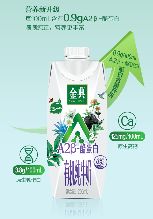 金典 梦幻盖A2β-酪蛋白有机纯牛奶 250ml*10瓶59元包邮（双重优惠）