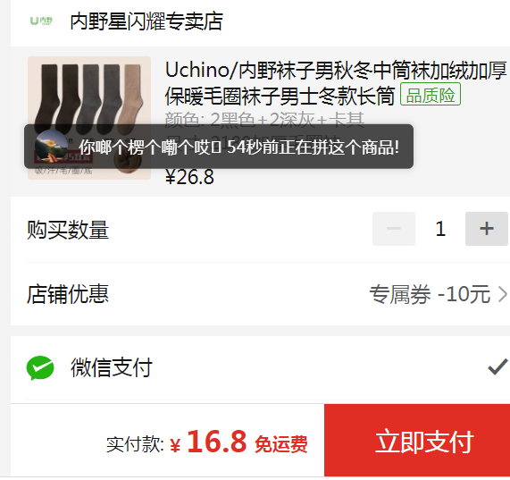 Uchino 内野 40S长绒棉男士加厚毛圈中筒袜 5双装16.8元包邮（需领券）