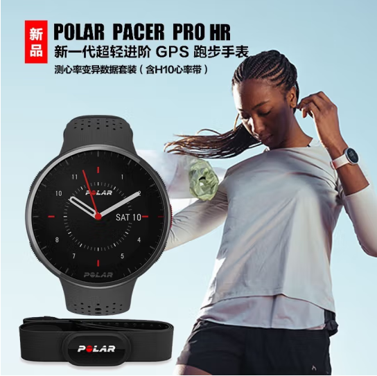 Polar 博能 Pacer Pro  超轻专业跑步心率手表1694.05元（国内2888元）