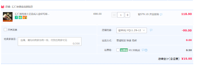汇仁 黑参牡蛎杜仲雄花片 0.6g*50片19.9元包邮（需领券）