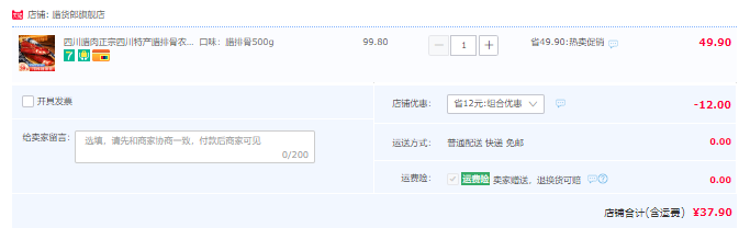 臘貨郎 正宗四川特產(chǎn)臘排骨500g37.9元包郵（雙重優(yōu)惠）