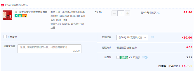 官方正版授權(quán)，Disney 迪士尼  CE-897V 唱響一體無線藍(lán)牙話筒69.9元包郵（需用券）