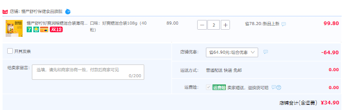 慢嚴舒檸 好爽潤喉糖 108g*2罐新低34.9元包郵（17.5元/罐）