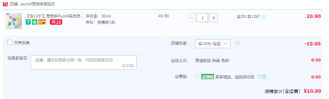 美國進(jìn)口，Purell 普瑞來 便攜免洗手液30ml10.9元包郵（需領(lǐng)券）