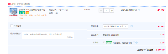 安慕斯 醫(yī)用75%酒精消毒濕巾1抽*100包（15*18cm）20.9元包郵（需領(lǐng)券）