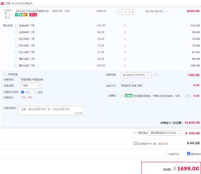 Blueair 瑞典布鲁雅尔 270e Slim 家用空气净化器  可24期免息新低1699元包邮（双重优惠）