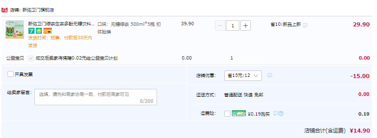 新佑衛(wèi)門(mén) 無(wú)糖綠茶 500ml*5瓶預(yù)售14.9元包郵（需領(lǐng)券）