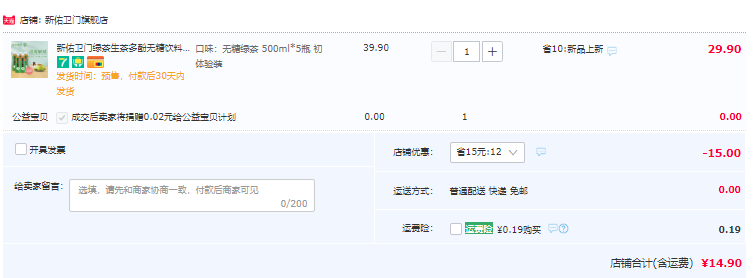 新佑卫门 无糖绿茶 500ml*5瓶预售14.9元包邮（需领券）