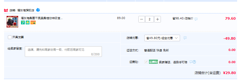 福東海 黑桑葚干 250g*2罐29.8元包郵（雙重優(yōu)惠）
