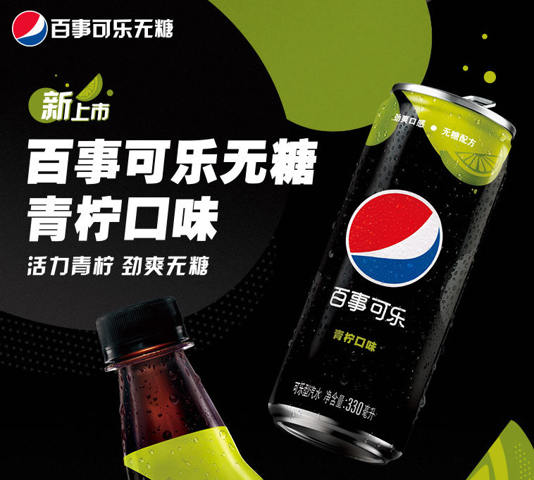 百事可乐 青柠口味 无糖碳酸饮料330mL*24罐39.9元（双重优惠）