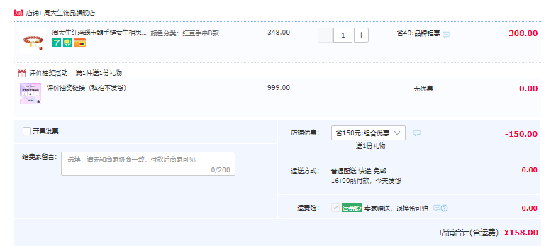Chow Tai Seng 周大生 S925银红玛瑙转运手链158元包邮（双重优惠）