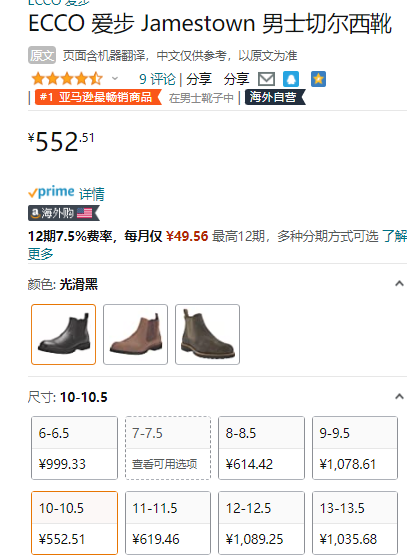 ECCO 爱步 Jamestown 男士切尔西靴 511284552.51元（天猫旗舰店1734元）
