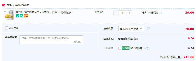 修正 凍干檸檬片 70g/罐19元包郵（需領(lǐng)券）