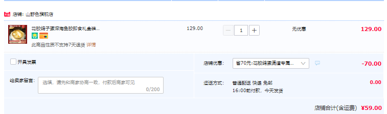 山野色 花胶鸽子蛋深海鱼胶即食礼盒装 180g*4碗59元包邮（需领券）