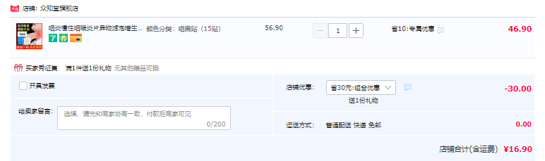 眾知堂 醫(yī)用咽喉炎咽扁貼 15貼16.9元包郵（需領(lǐng)券）